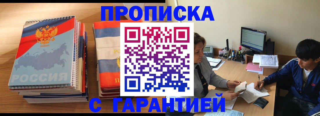 где прописаться в Магнитогорске