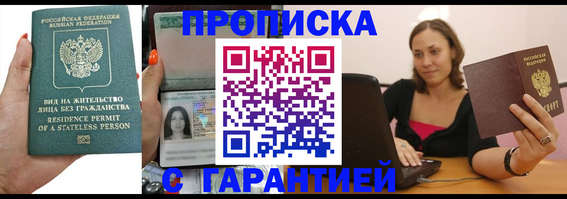 прописка гарантия в Магнитогорске