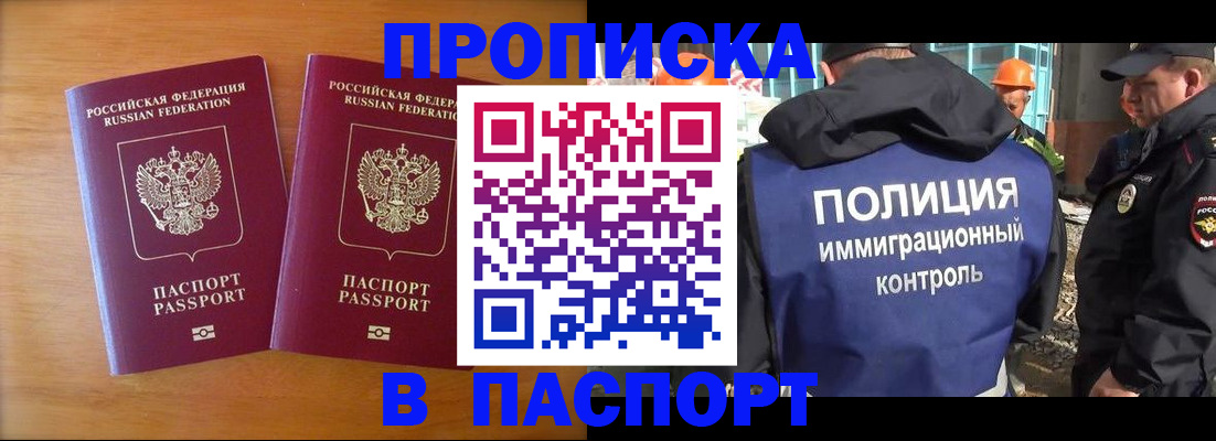прописка паспорт в Магнитогорске