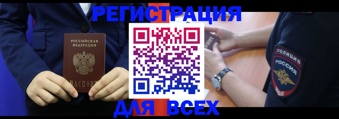прописка ребенка в Магнитогорске