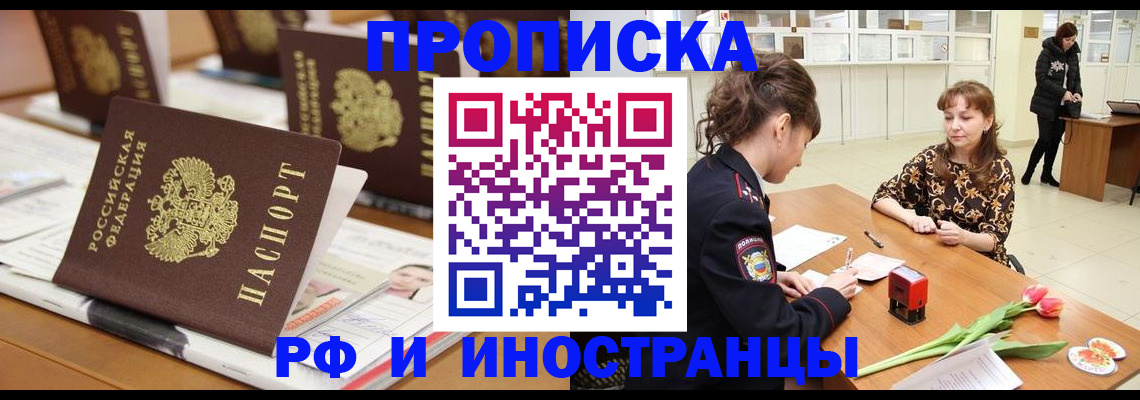 прописка 2025 в Магнитогорске